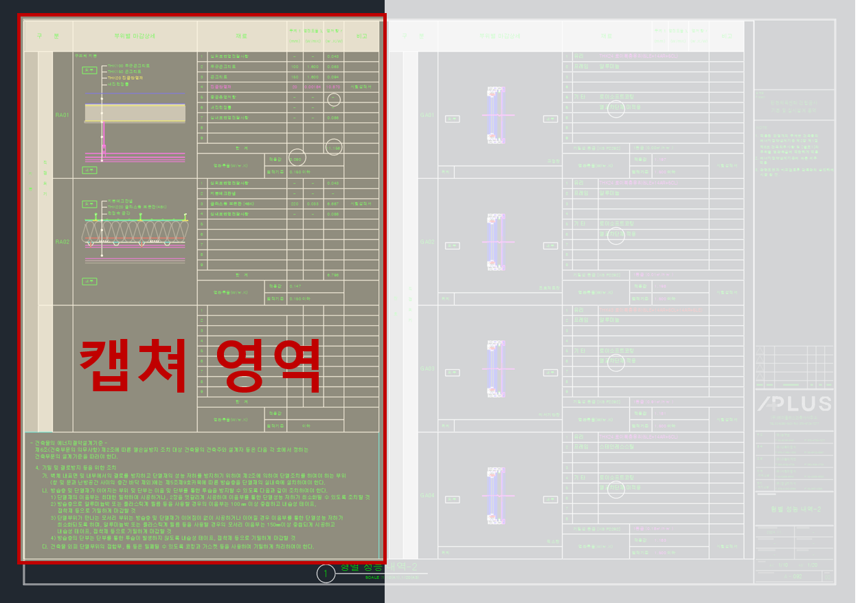 가이드 2: 영역 캡처